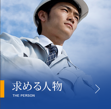 求める人物 the person