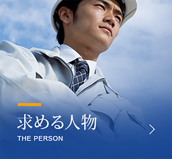 求める人物 the person