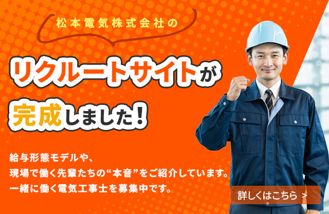 リクルートサイトが完成しました！